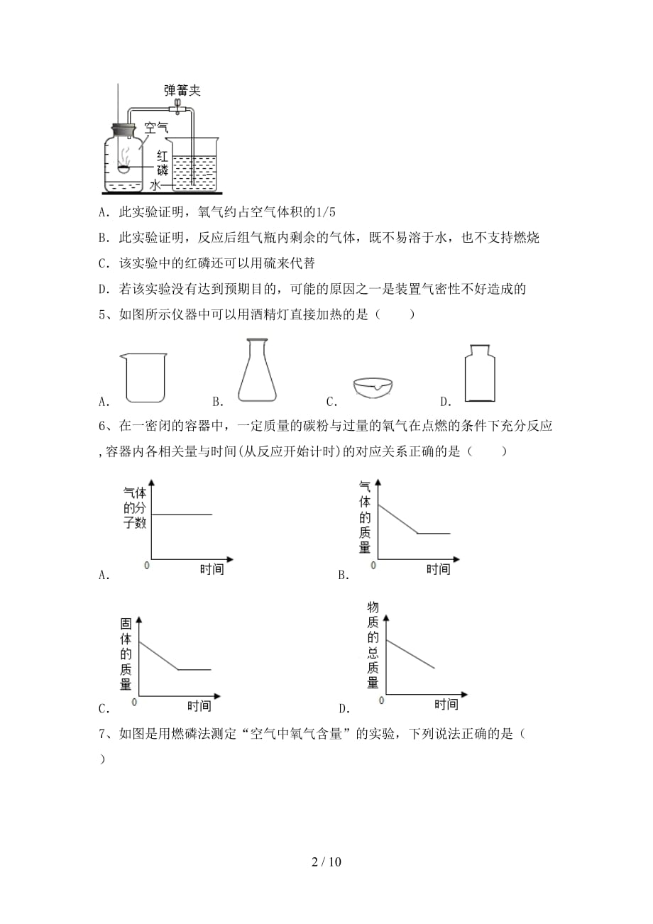 【人教版】八年级化学下册月考测试卷（参考答案)_第2页