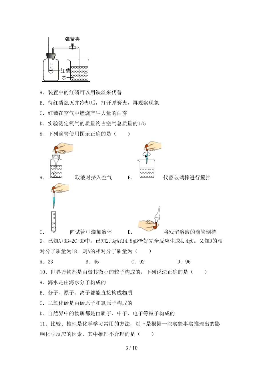 【人教版】八年级化学下册月考测试卷（参考答案)_第3页