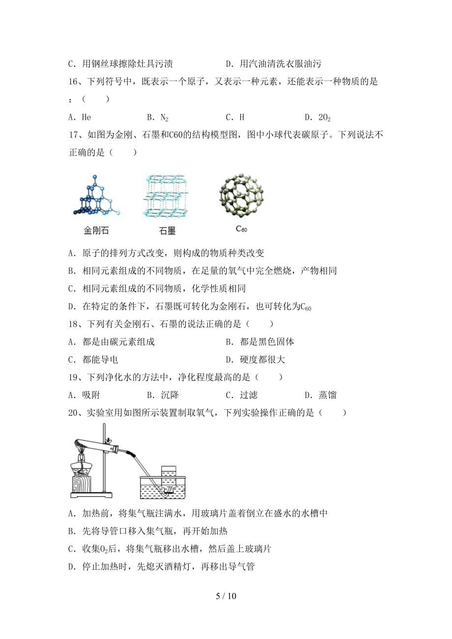 【人教版】八年级化学下册月考测试卷（参考答案)_第5页