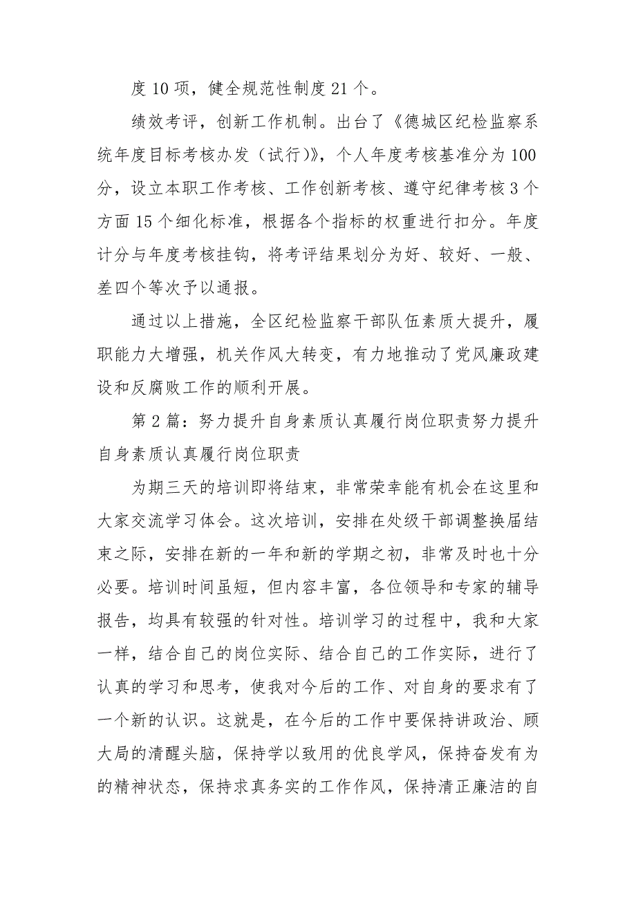 全面提升岗位职责素质_第2页