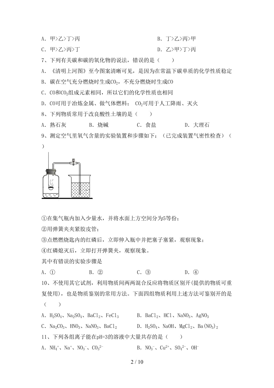 【人教版】九年级化学(下册)月考卷及答案_第2页