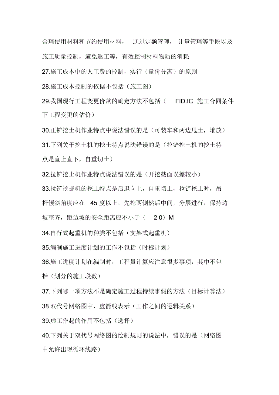 2020年土建施工员考试复习题库及答案(共300题)_第3页