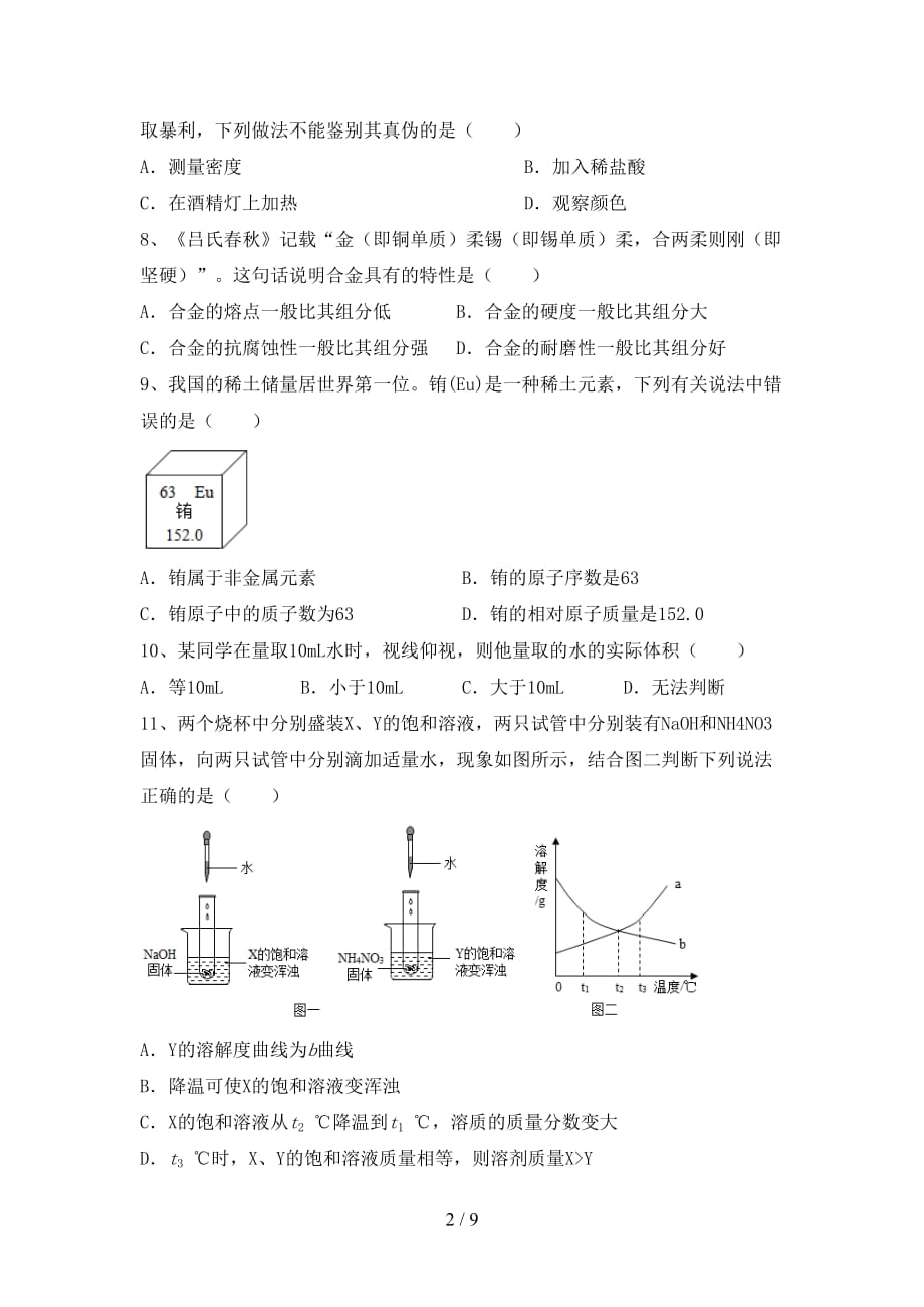 2021年粤教版九年级化学下册月考考试题（汇总）_第2页