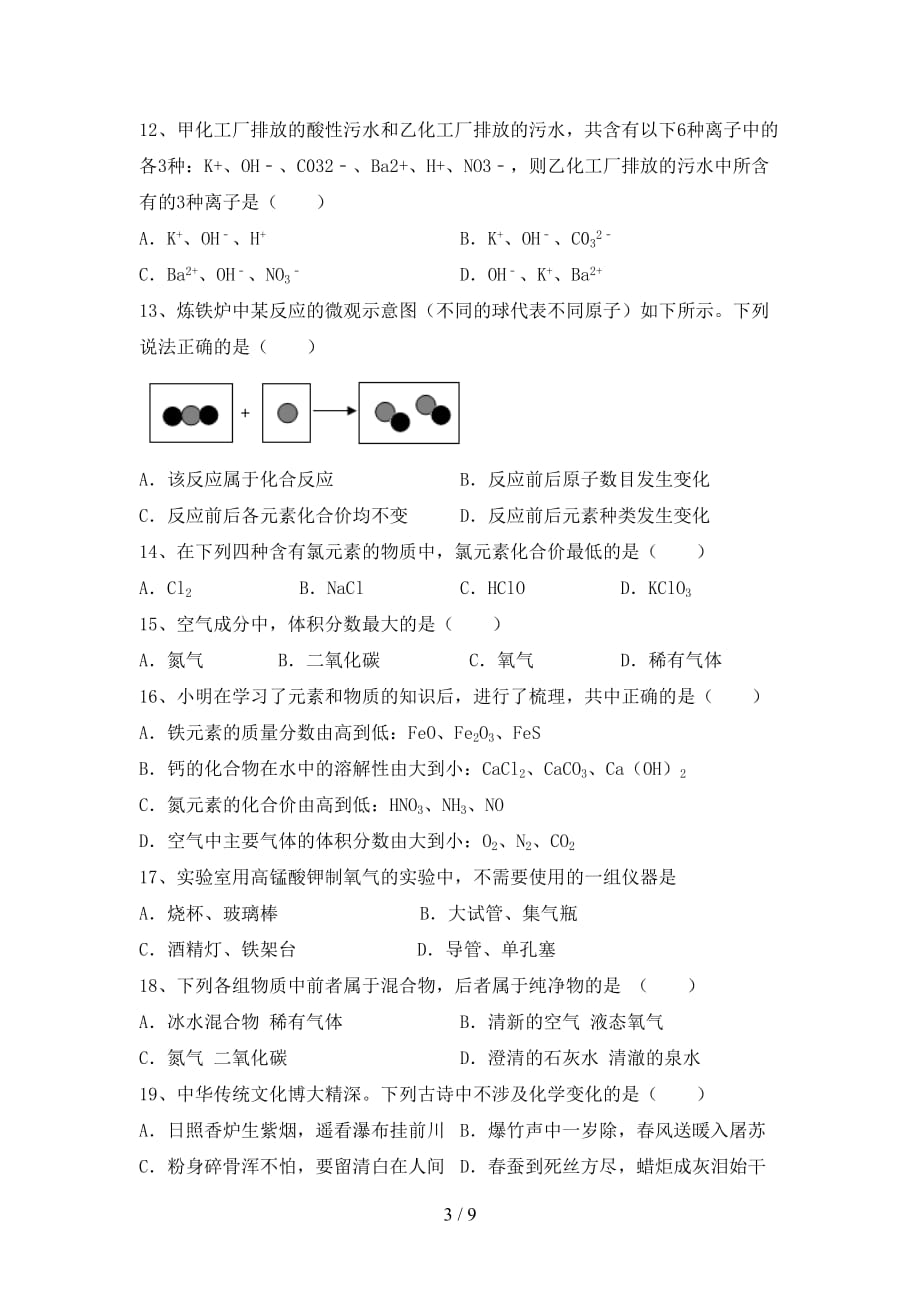 2021年粤教版九年级化学下册月考考试题（汇总）_第3页