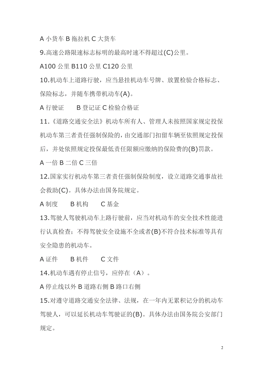 2021年《道路交通安全法》知识竞赛试题库及答案（完整版）_第2页