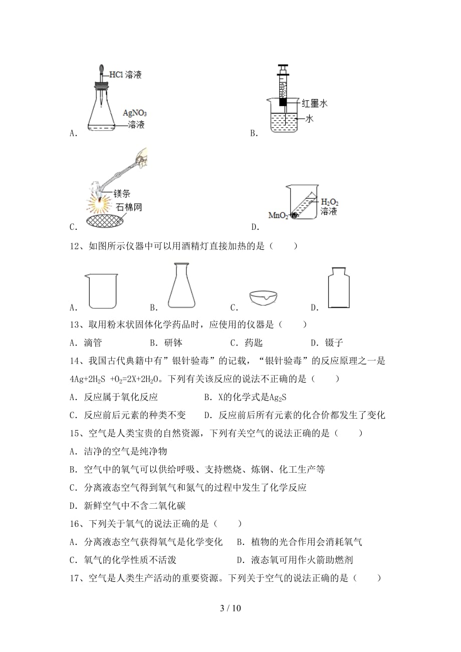 人教版2021年八年级化学下册月考试卷（加答案）_第3页