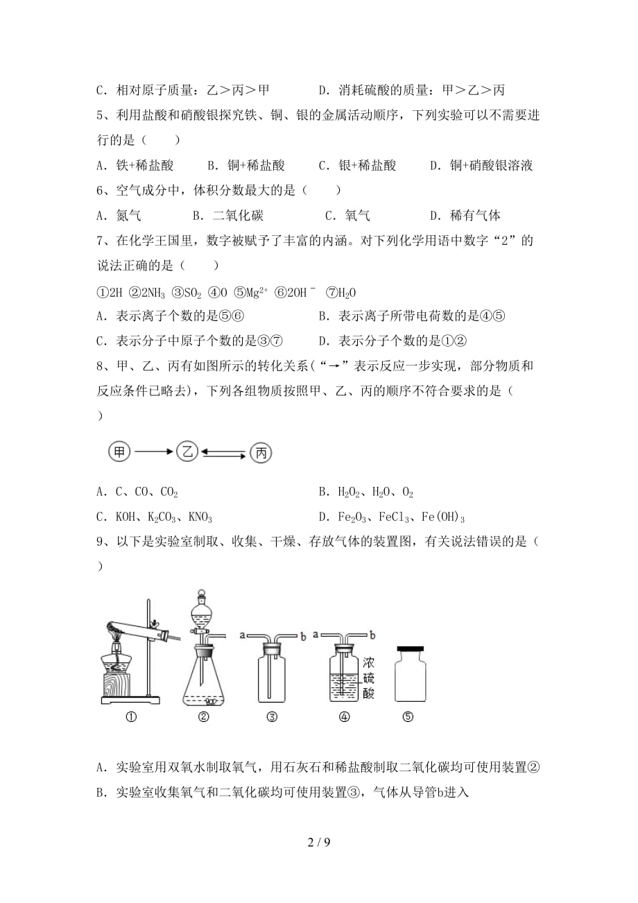 2021年鲁教版九年级化学下册月考考试附答案_第2页