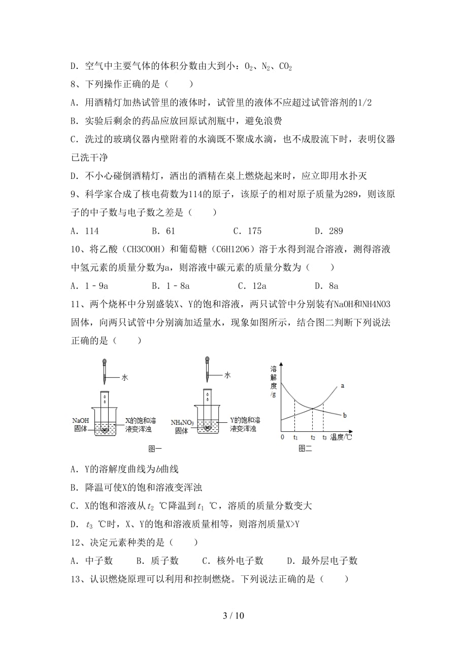 人教版2021年九年级化学下册月考考试题及答案一_第3页