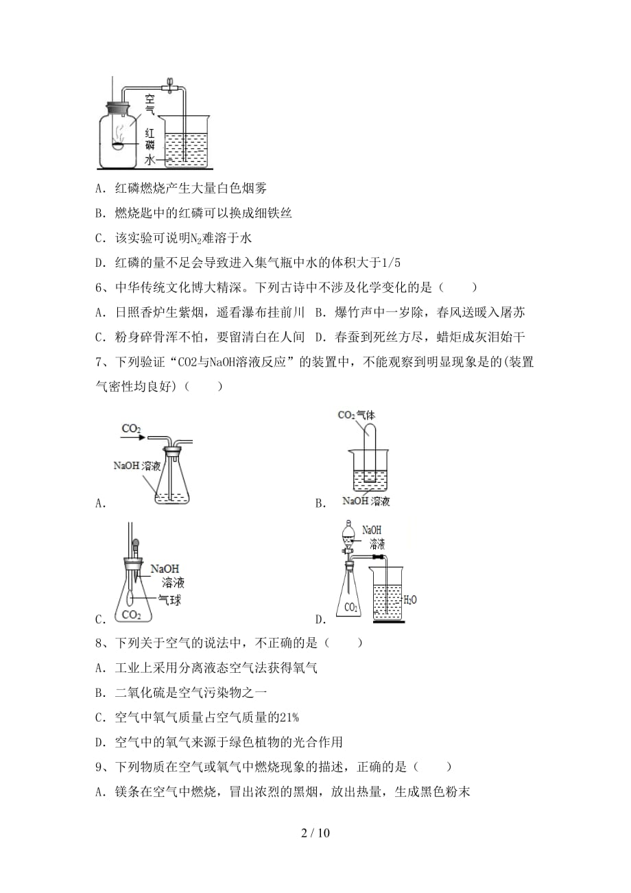 人教版八年级化学下册月考考试及答案【精编】_第2页