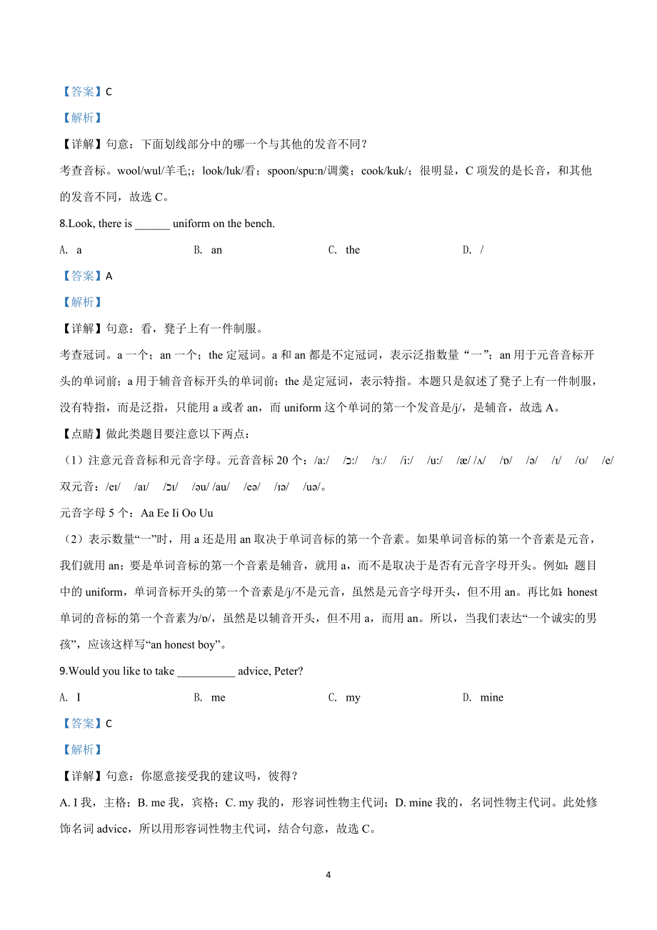 上海市静安区育才初级中学2018—2019学年六年级下学期期末英语试题（教师版）.doc_第4页