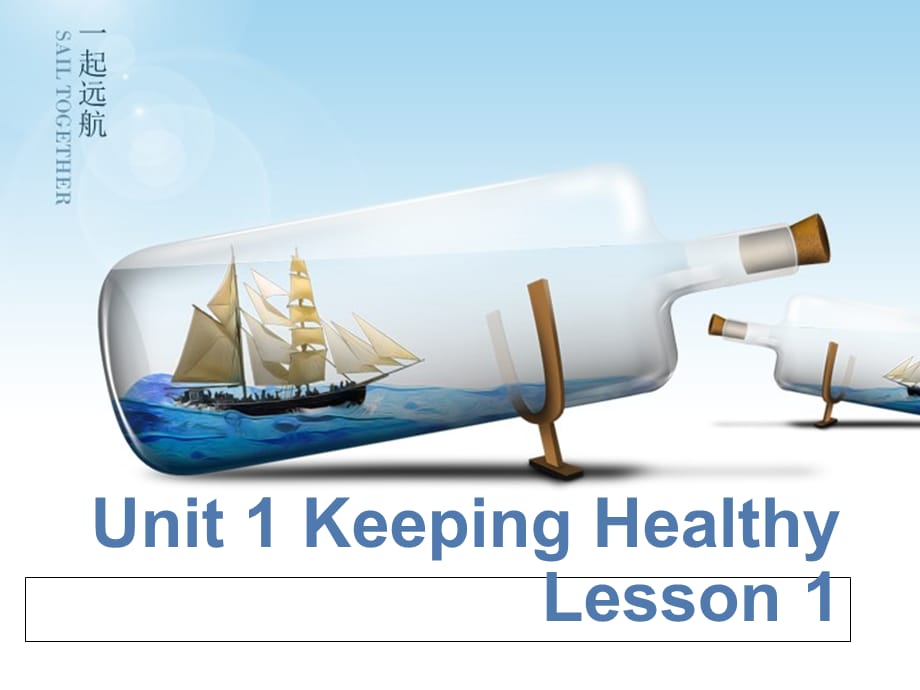 五年级下册英语课件-Unit 1 Keeping Healthy Lesson 1人教_第1页