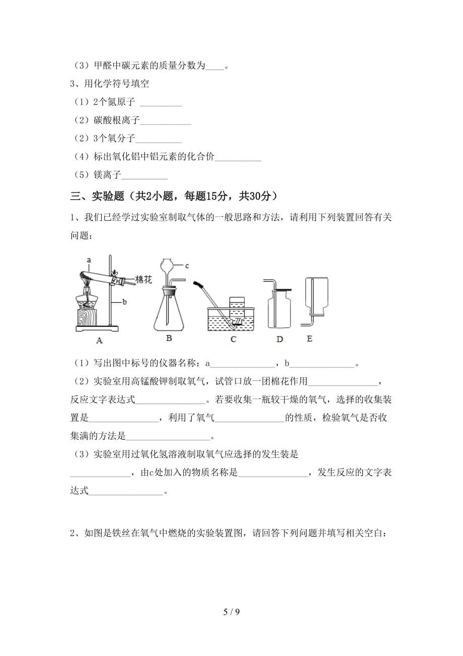 2021年鲁教版八年级化学下册月考考试及答案_第5页