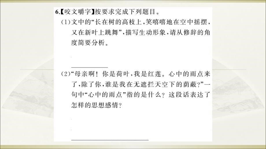 2018年秋七年级语文上册人教版同步课件：第7课 散文诗二首(共15张PPT)_第5页