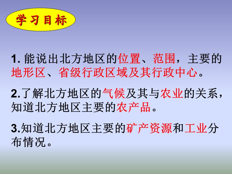 2018商务星球版地理八年级下册6.1《区域特征》课件5.pptx_第3页