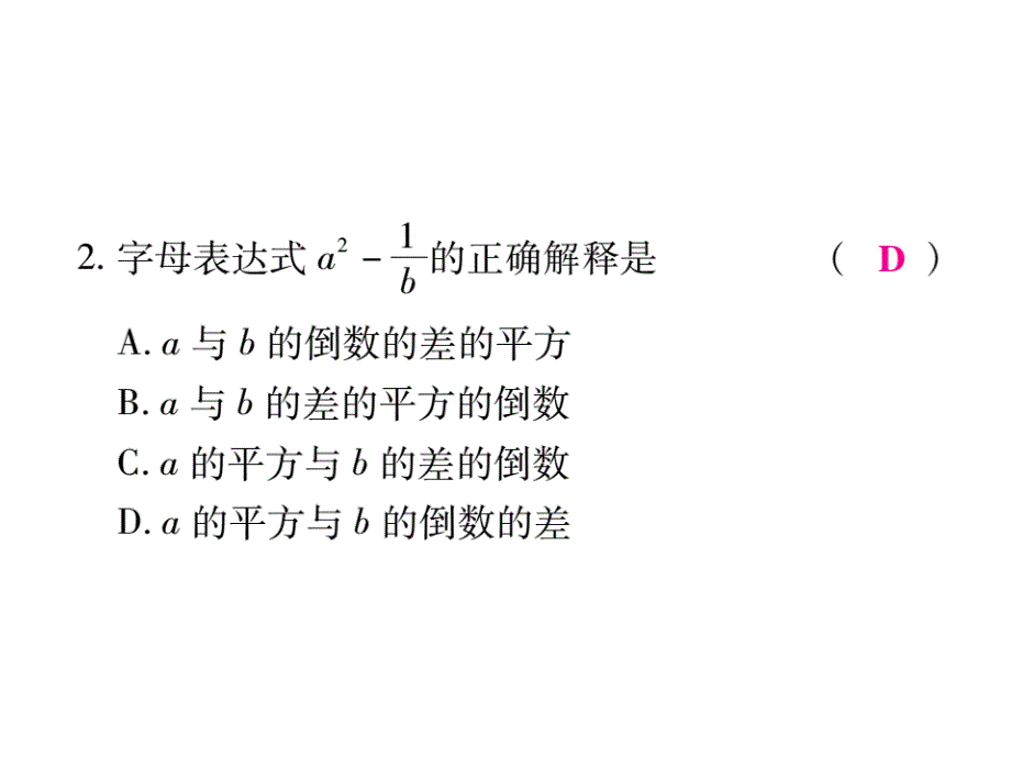 2018年秋七年级数学华师大上册课件：第3章 《整式的加减》单元检测题(共47张PPT)_第3页