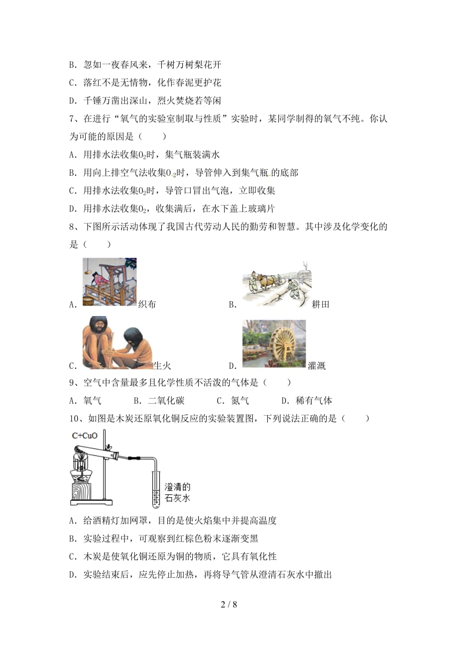 2021年湘教版八年级化学下册月考试卷及答案【可打印】_第2页