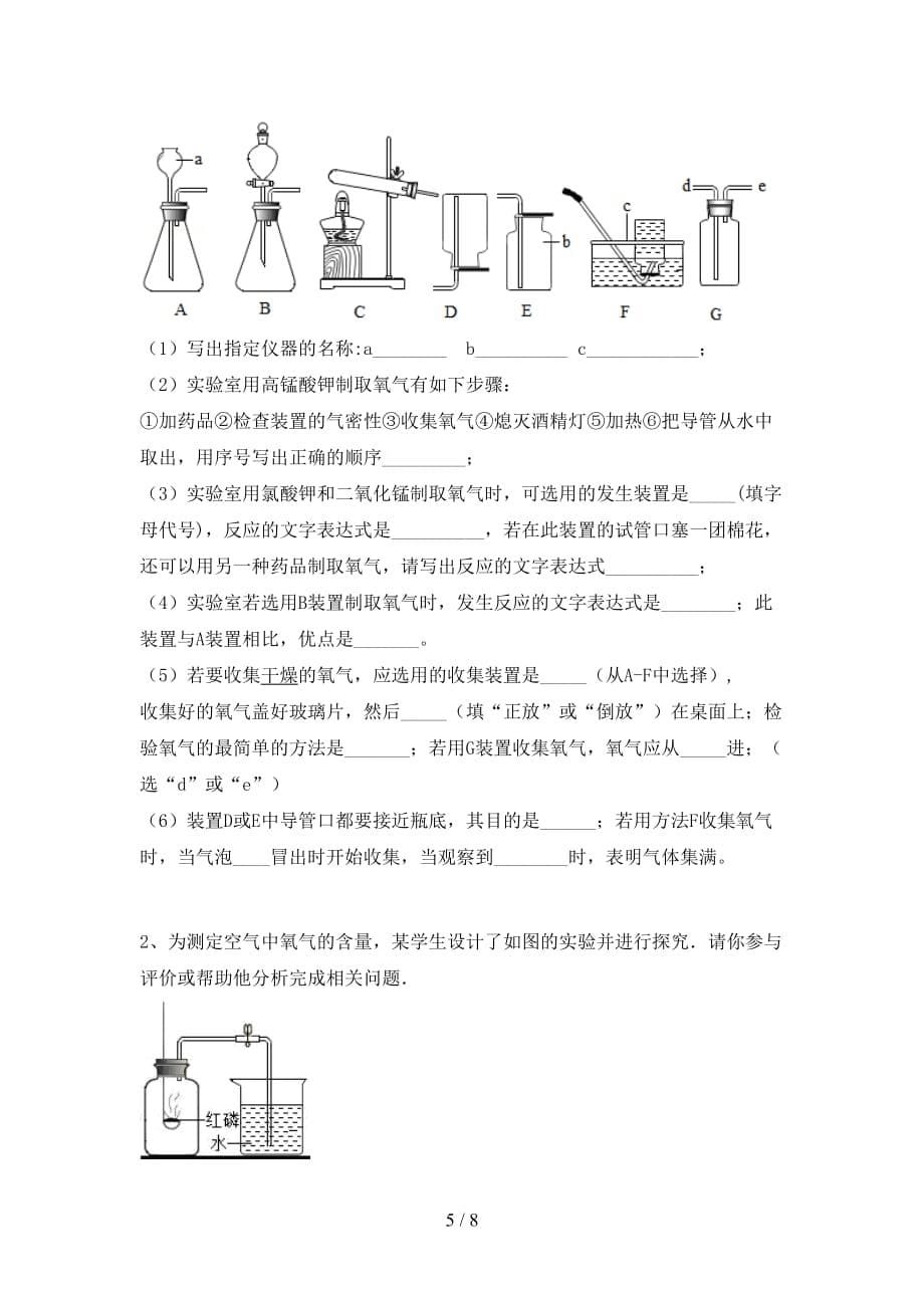 2021年湘教版八年级化学下册月考试卷及答案【可打印】_第5页