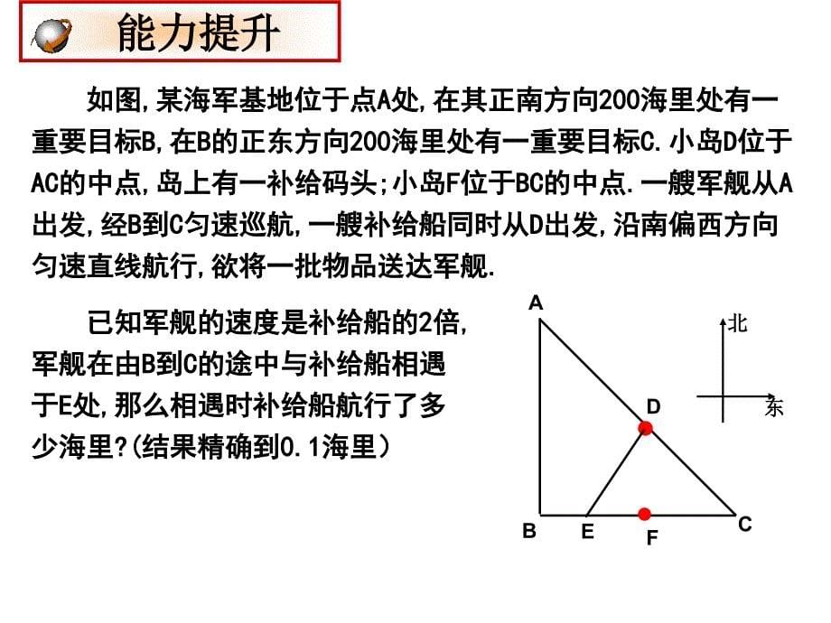 北师大版九年级数学上册2.6 应用一元二次方程_第5页