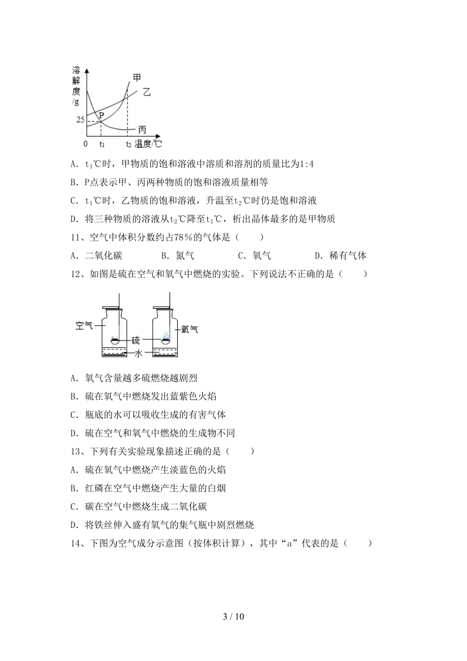 人教版九年级化学下册月考考试（完整版）_第3页