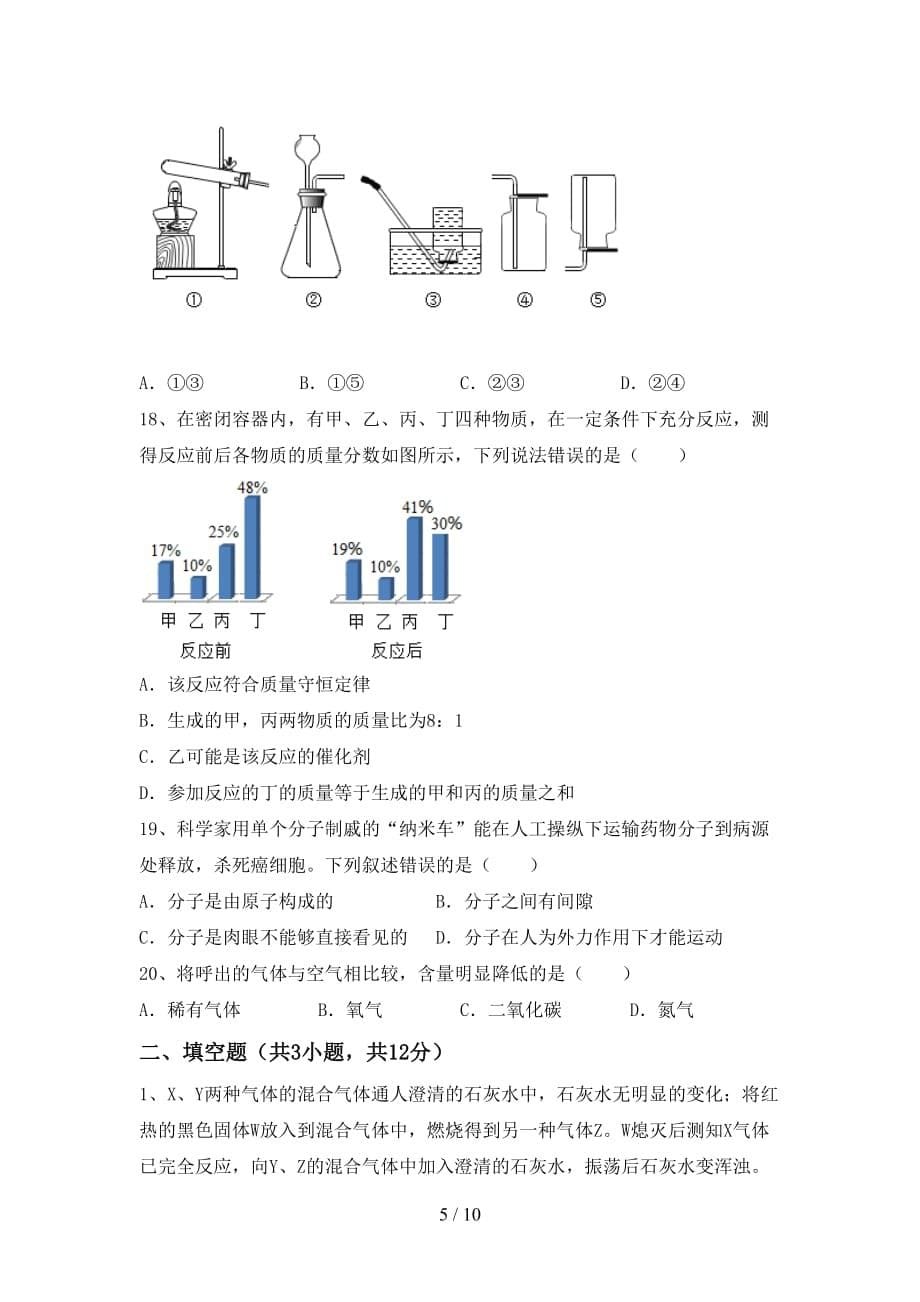 人教版九年级化学下册月考考试（完整版）_第5页