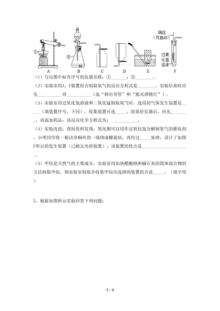 人教版九年级化学下册月考模拟考试含答案_第5页