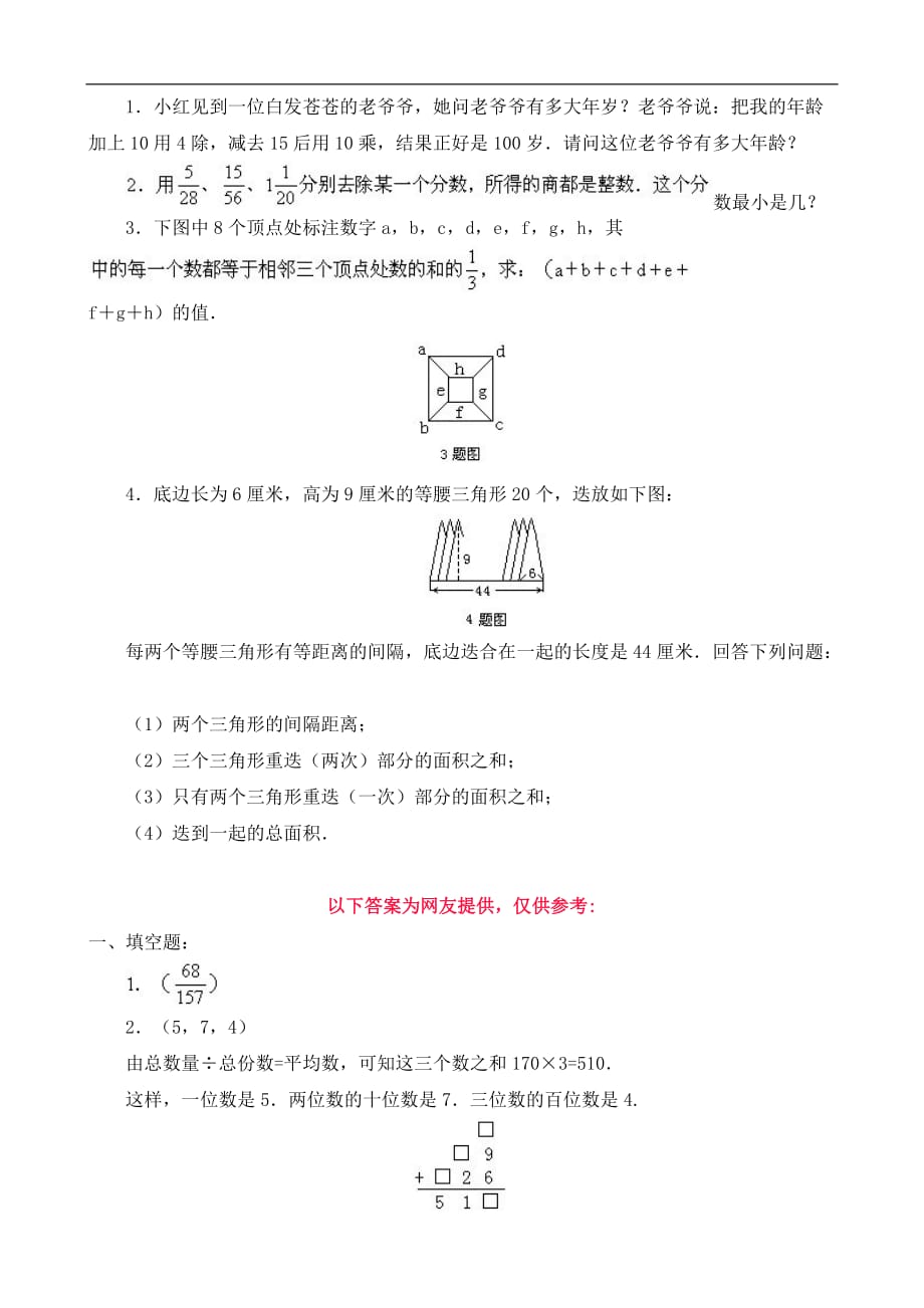 11集合60套试题小升初经典试题附答案_第2页