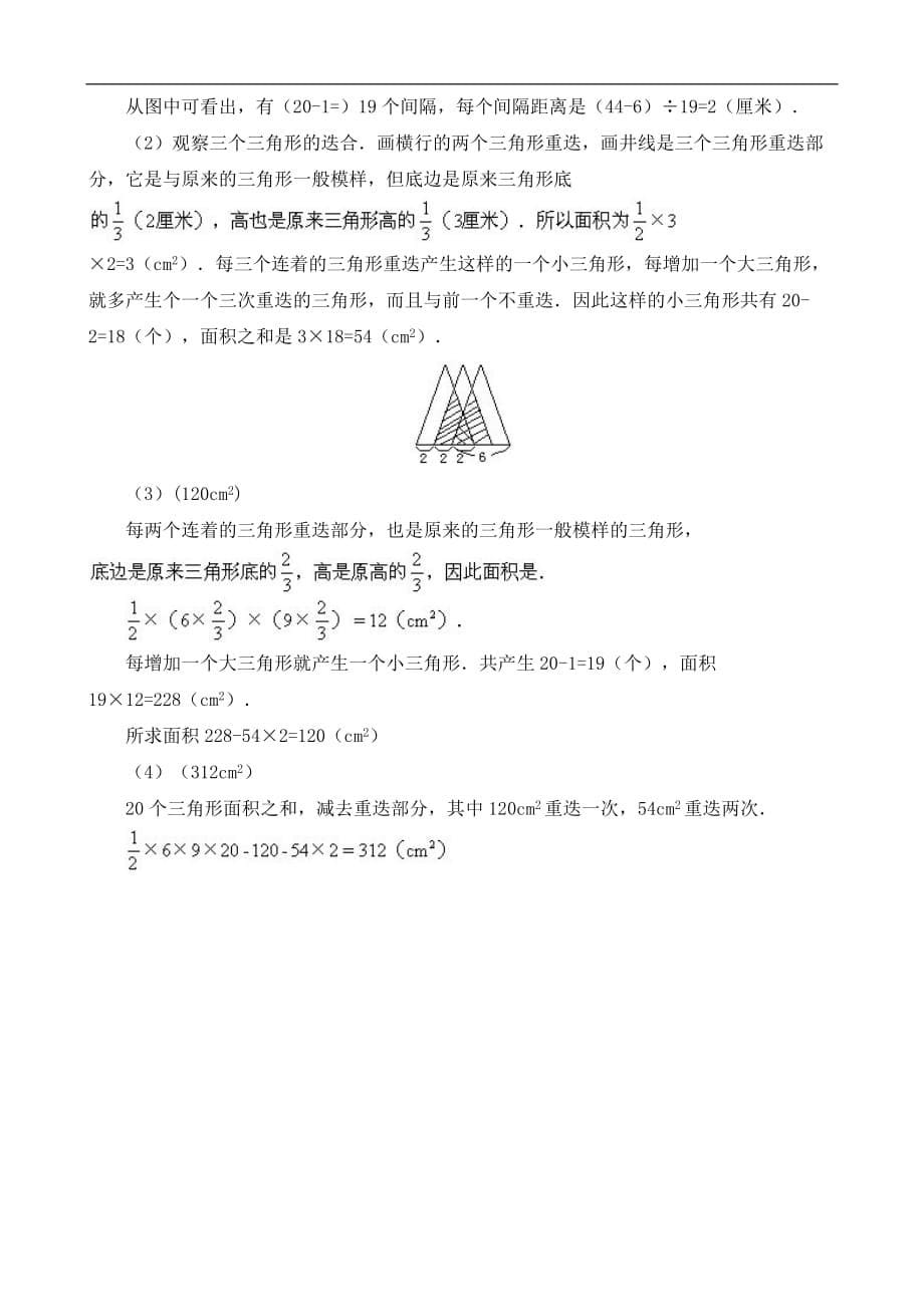 11集合60套试题小升初经典试题附答案_第5页