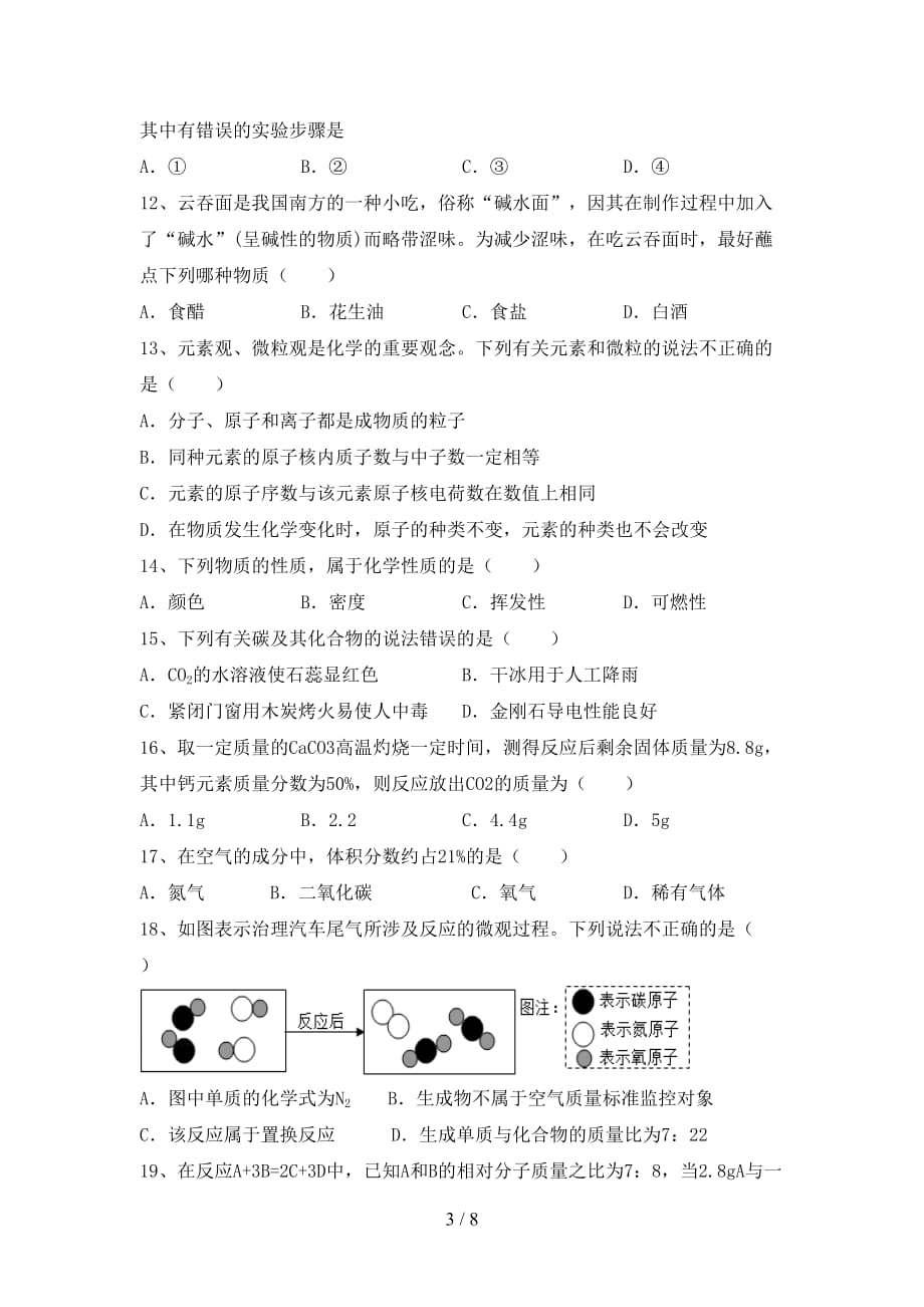 【人教版】九年级化学下册月考试卷及答案【精选】_第3页