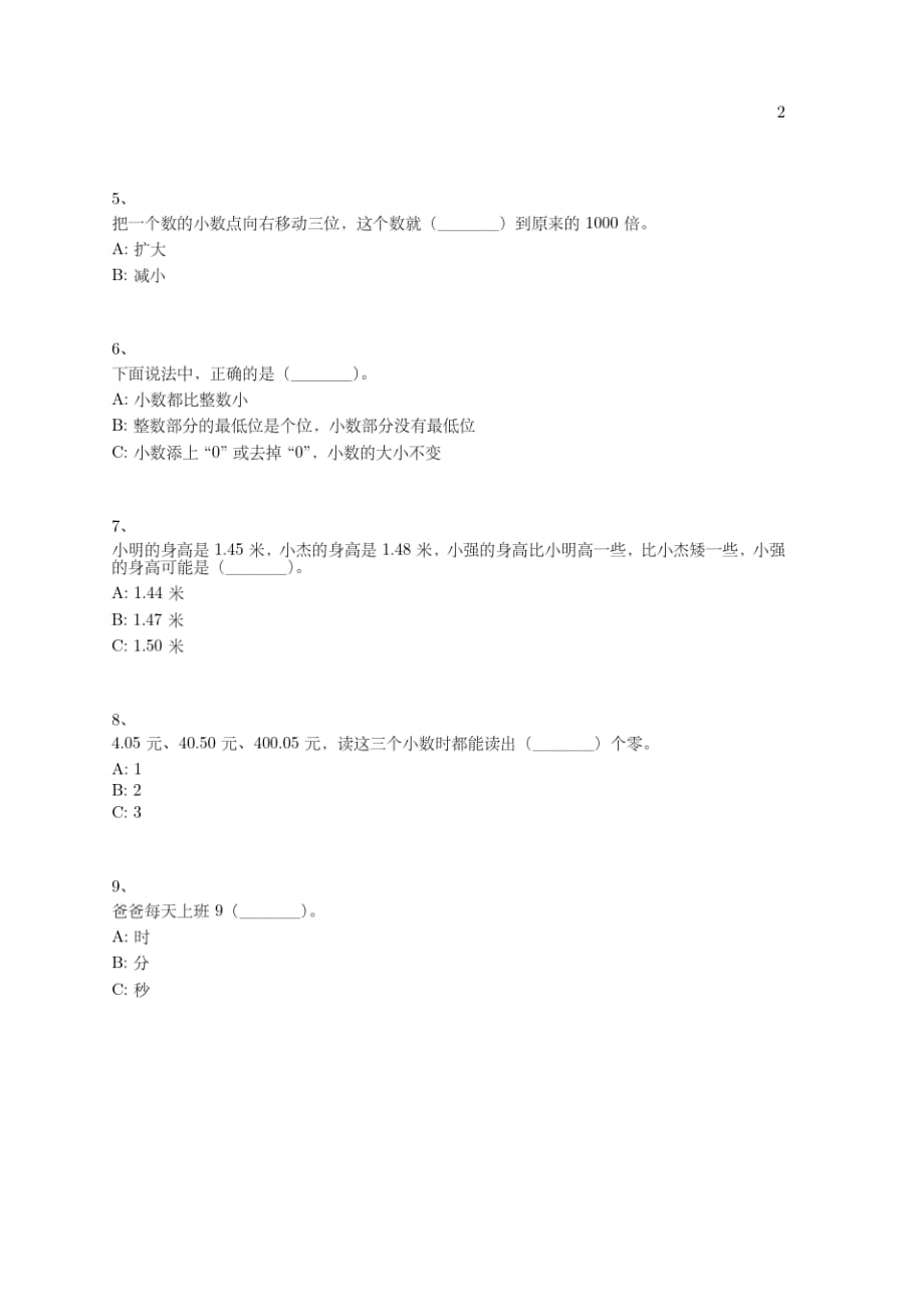 小学-四年级下学期-数学考试模拟卷-期中考试-403-(北师大版)_第2页