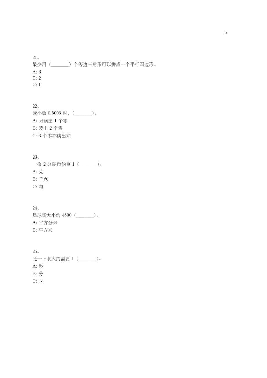 小学-四年级下学期-数学考试模拟卷-期中考试-403-(北师大版)_第5页