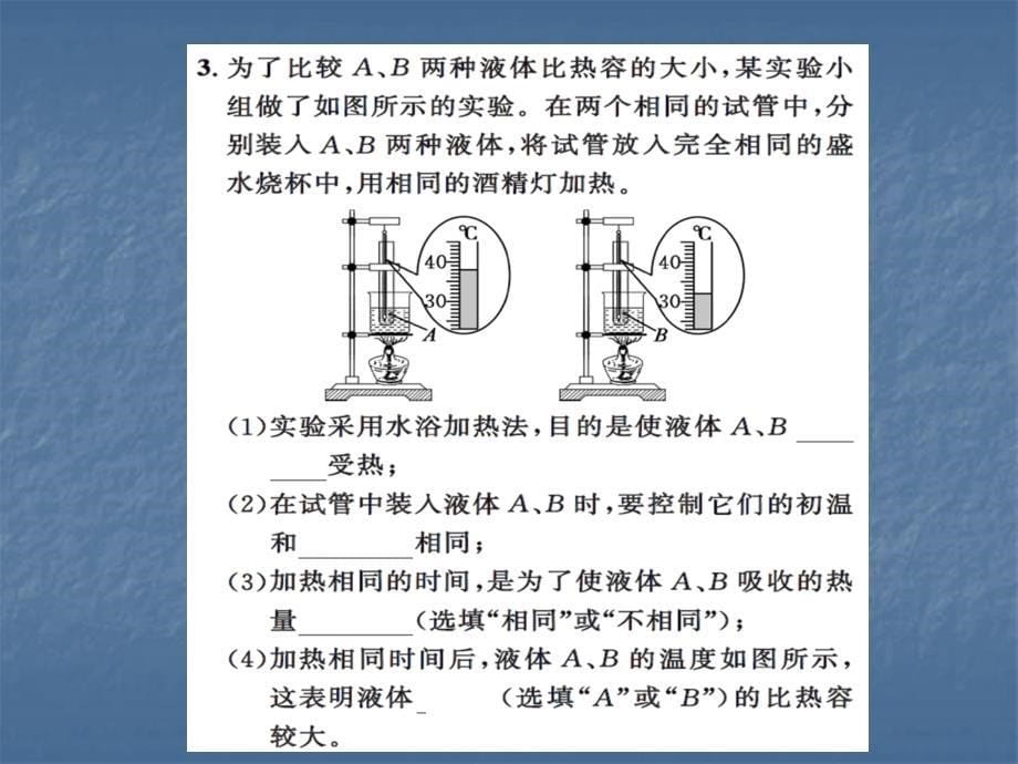 2018秋苏科版九年级物理上册习题课件：专题3 比较不同物质的吸热能力_第5页