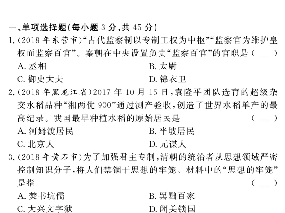 2019年九年级历史中考复习课件：中考模拟测试卷（二）(共22张PPT)_第2页