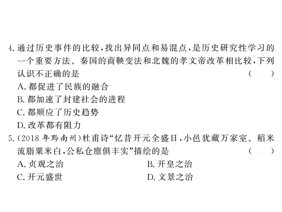 2019年九年级历史中考复习课件：中考模拟测试卷（二）(共22张PPT)_第3页