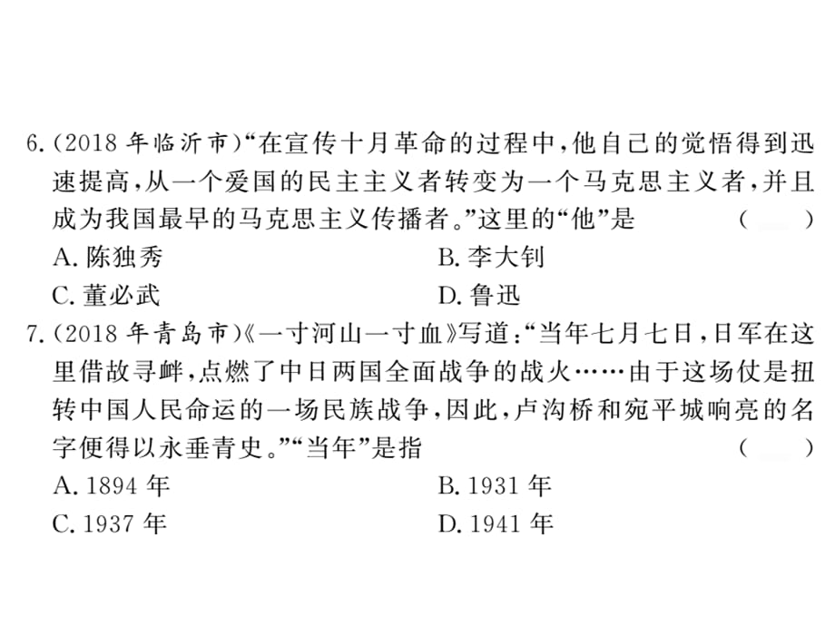 2019年九年级历史中考复习课件：中考模拟测试卷（二）(共22张PPT)_第4页