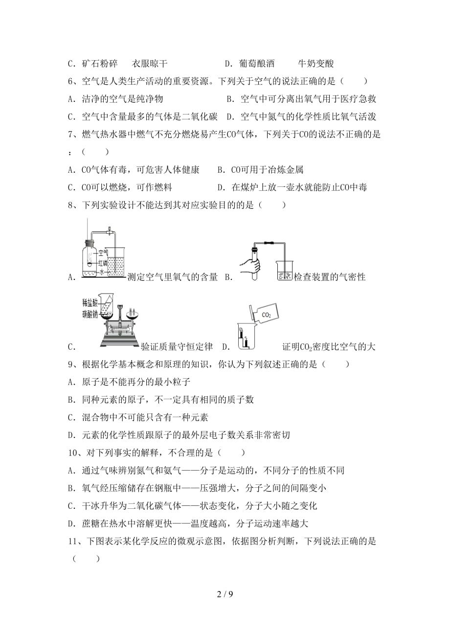 人教版八年级化学下册月考模拟考试【参考答案】_第2页