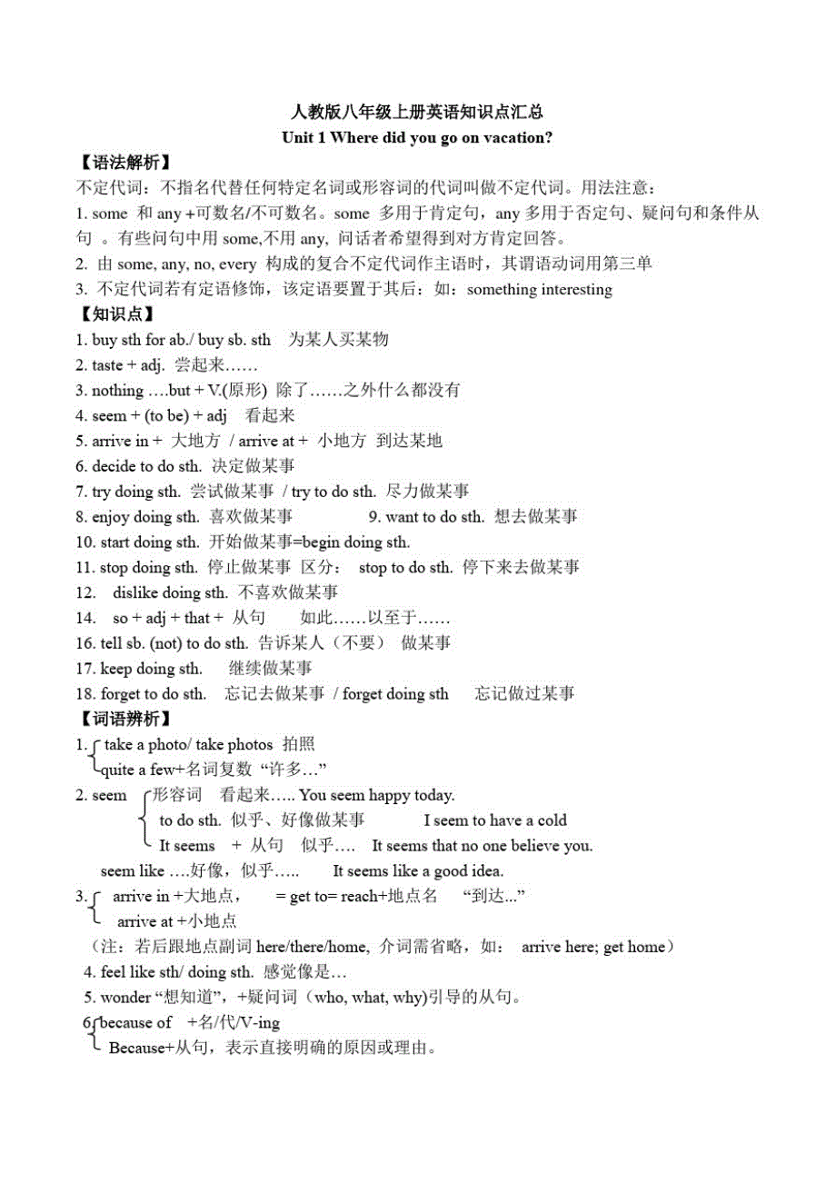 人教版八年级上册英语知识点汇总(一册全)_第1页