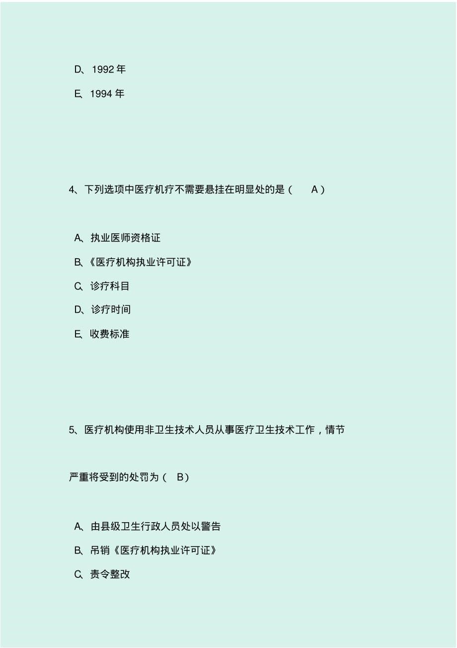 2020年乡村医生考试模拟试题库及答案_第5页