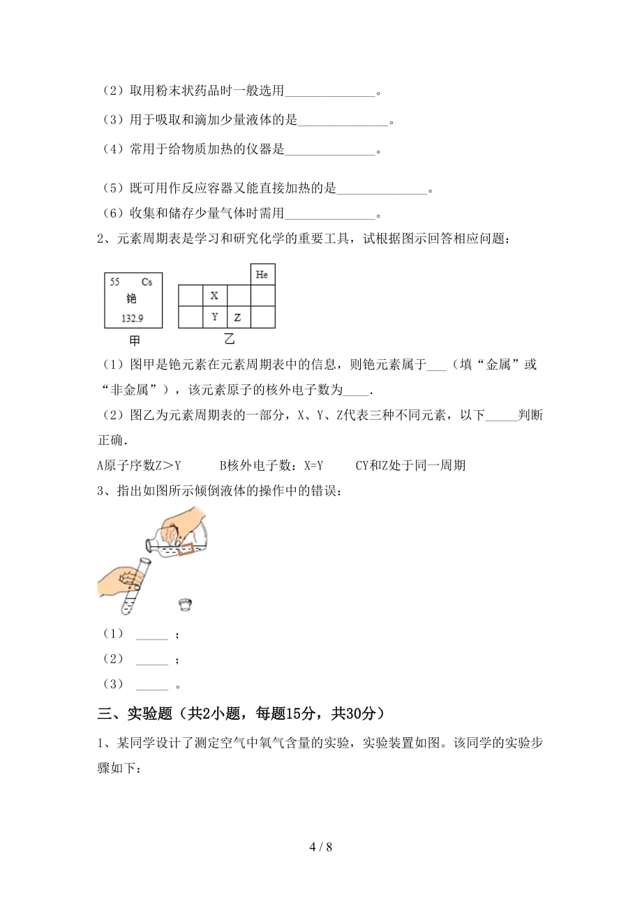 【人教版】八年级化学下册月考考试【参考答案】_第4页