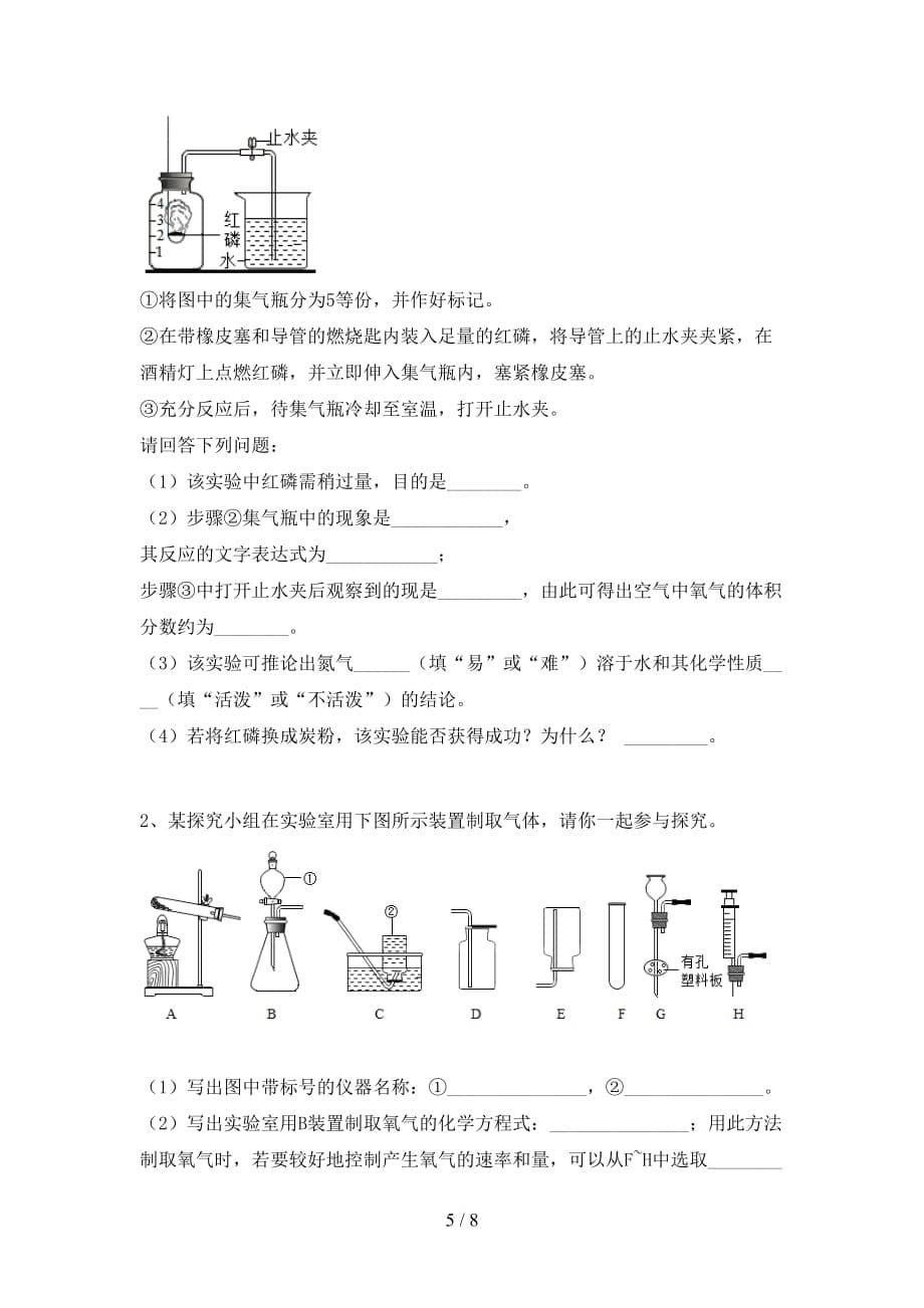 【人教版】八年级化学下册月考考试【参考答案】_第5页