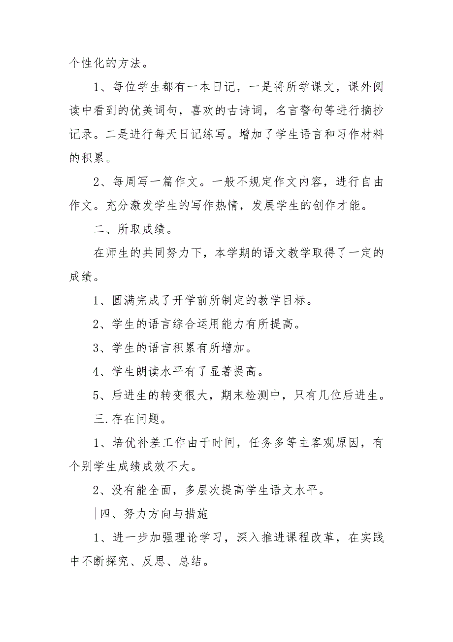 四年级班主任教学工作总结2021_第3页