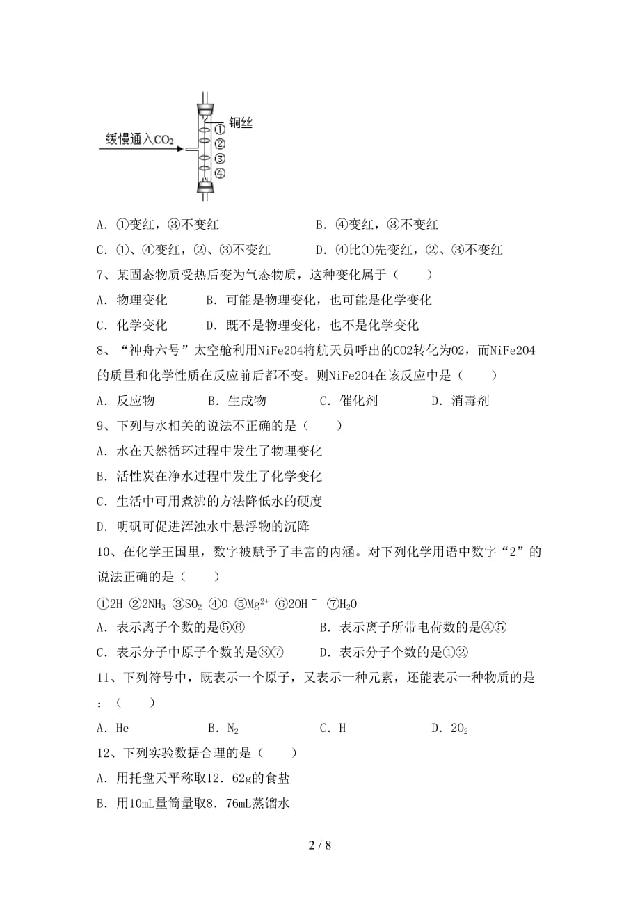 2021年鲁教版八年级化学下册月考考试卷及答案【汇编】_第2页