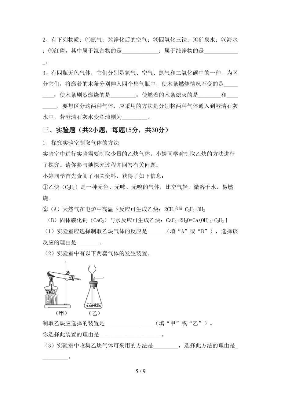 人教版八年级化学(下册)月考试题及答案（精编）_第5页