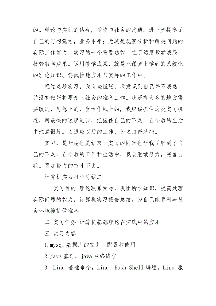 计算机实习报告总结2021_第4页