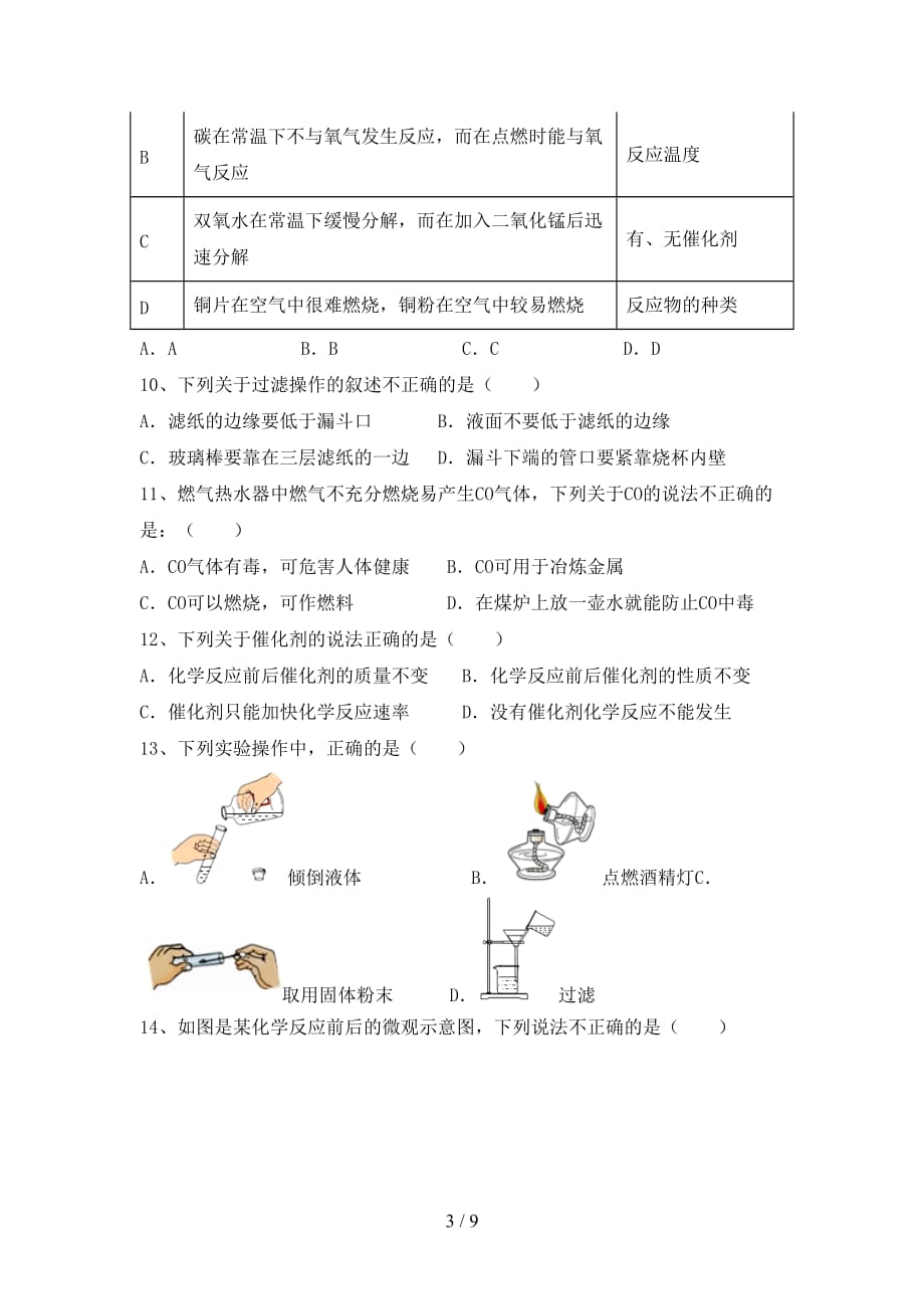 【人教版】八年级化学下册月考试卷（带答案）_第3页