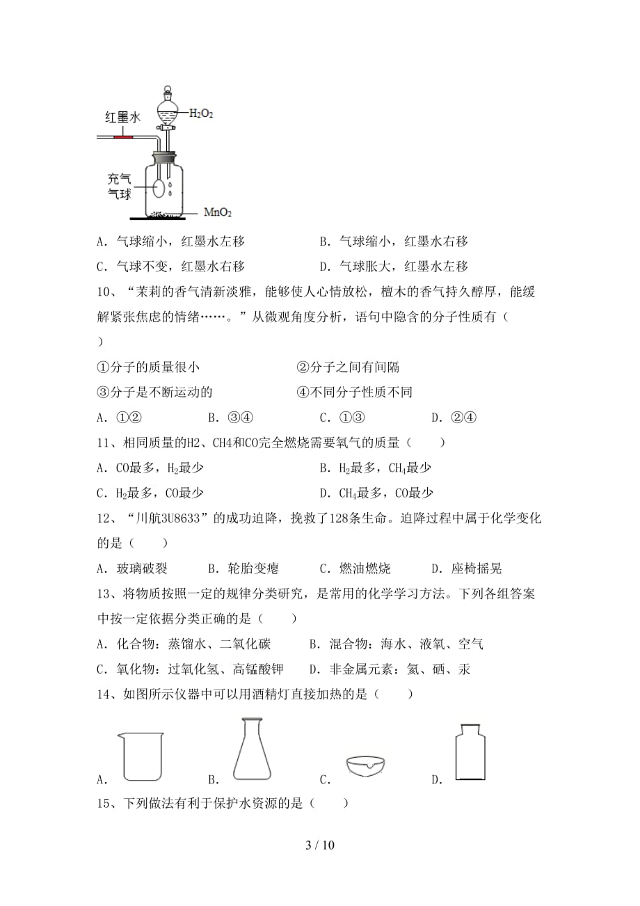 2021年鲁教版八年级化学下册月考考试卷及答案【真题】_第3页