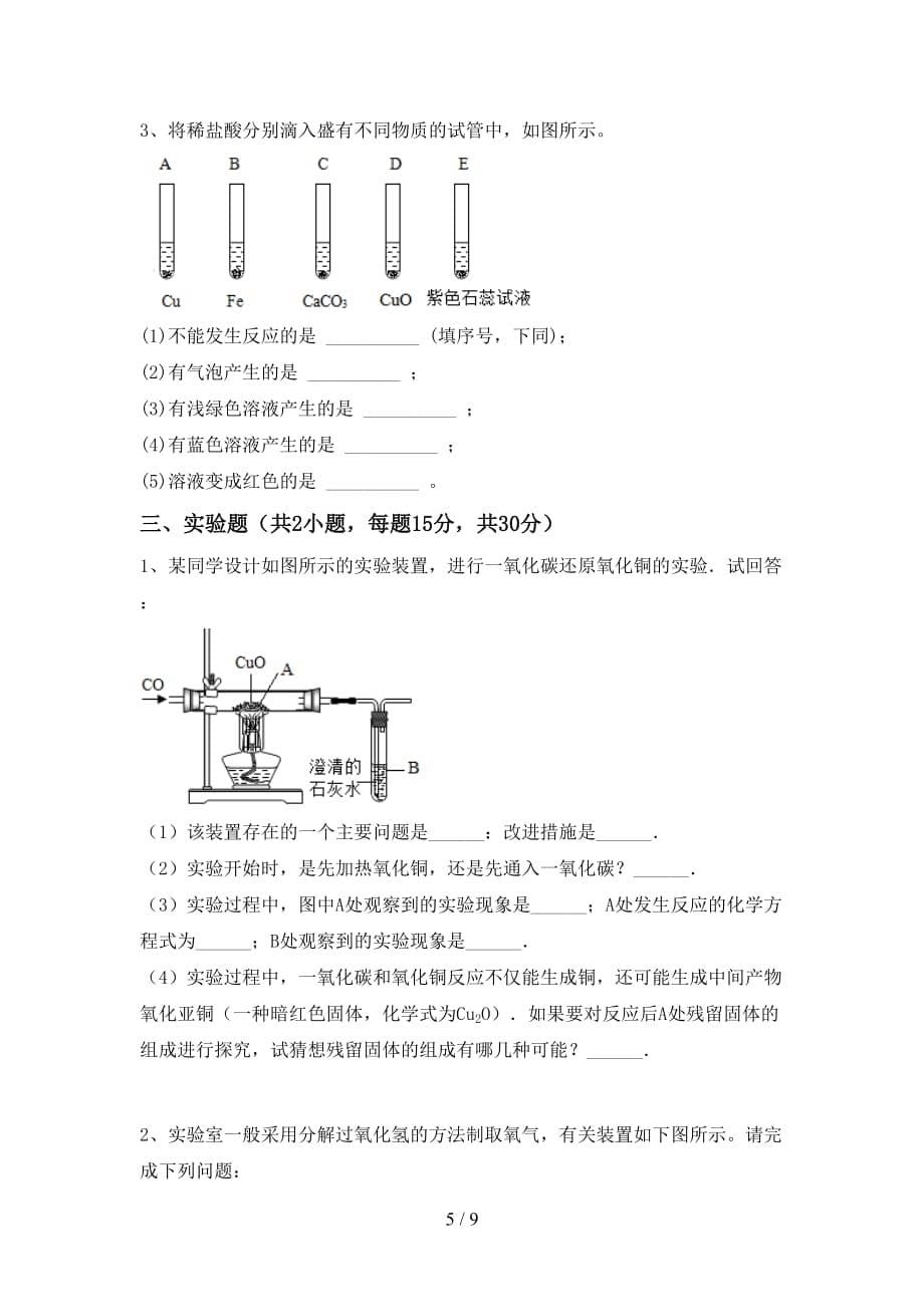 人教部编版八年级化学下册月考试卷（可打印）_第5页