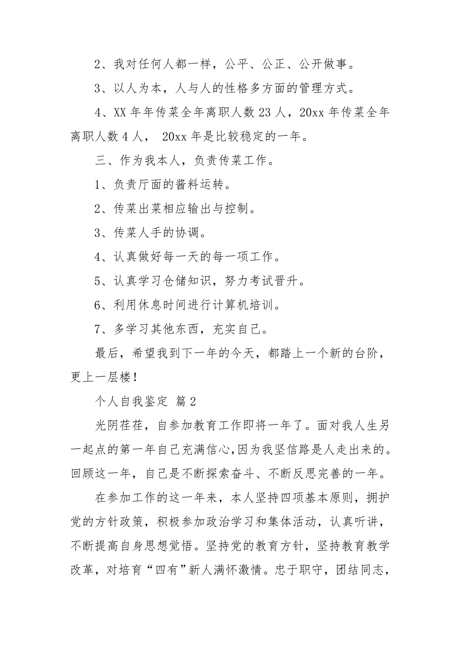 实用的个人自我鉴定集合八篇_第2页