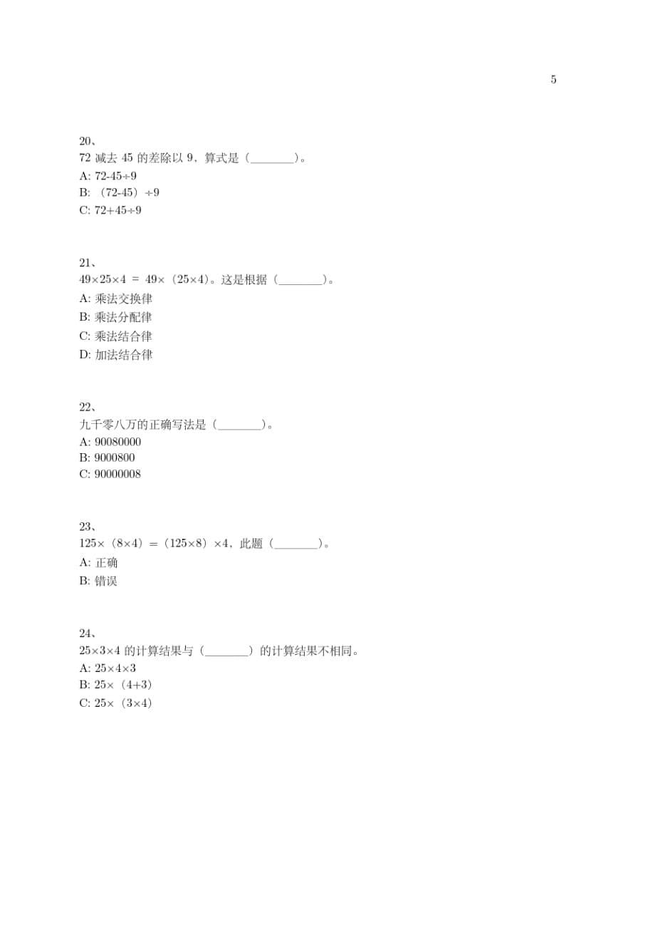 小学-四年级上学期-数学考试模拟卷-期中考试-577-(北师大版)_第5页