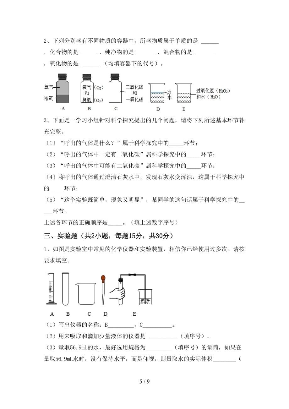 2021年鲁教版八年级化学下册月考试卷（可打印）_第5页