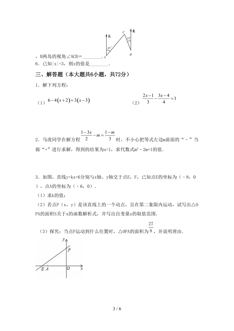 人教版七年级数学下册期末测试卷【参考答案】_第3页